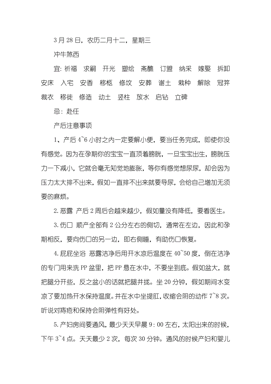 3月生子黄道吉日查询一览表-生子黄道吉日一览表_第3页