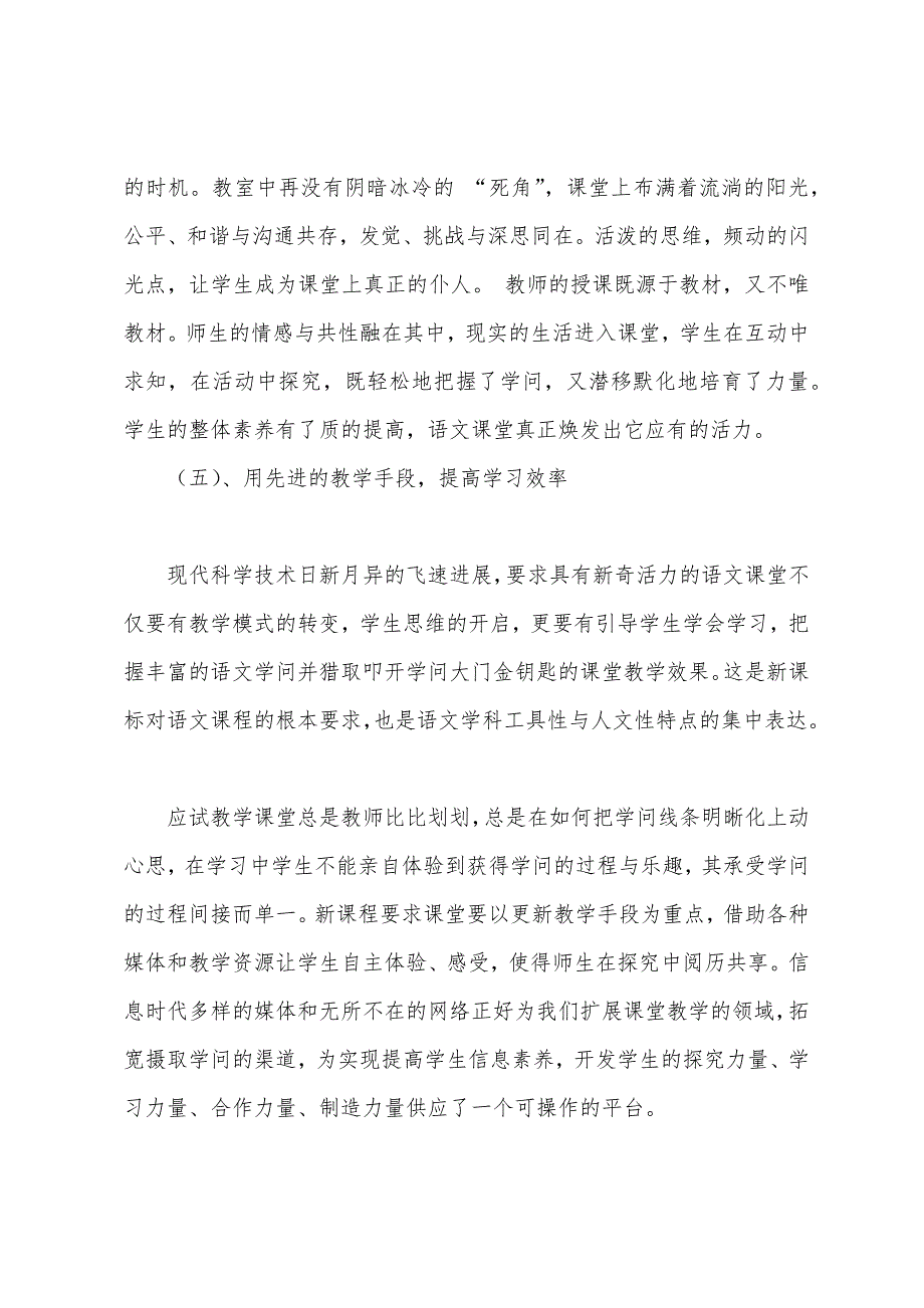 第一学期八年级语文教学总结.docx_第4页