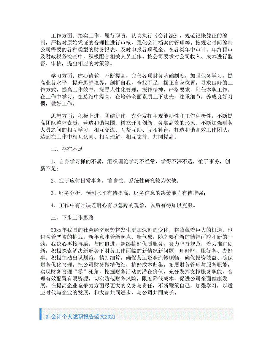 会计个人述职报告范文2021_第3页