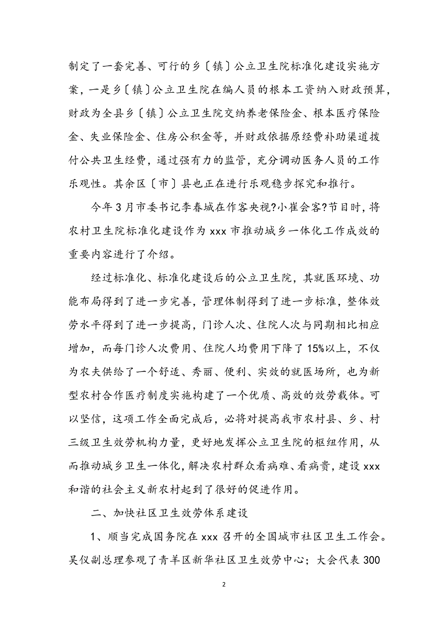 2023年卫生局村卫生站完善工作半年总结.docx_第2页