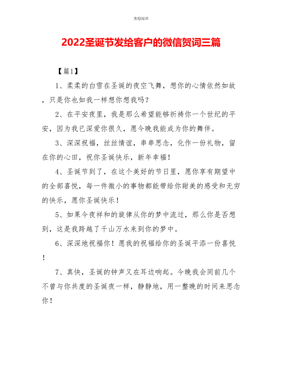 2022圣诞节发给客户的微信贺词三篇_第1页