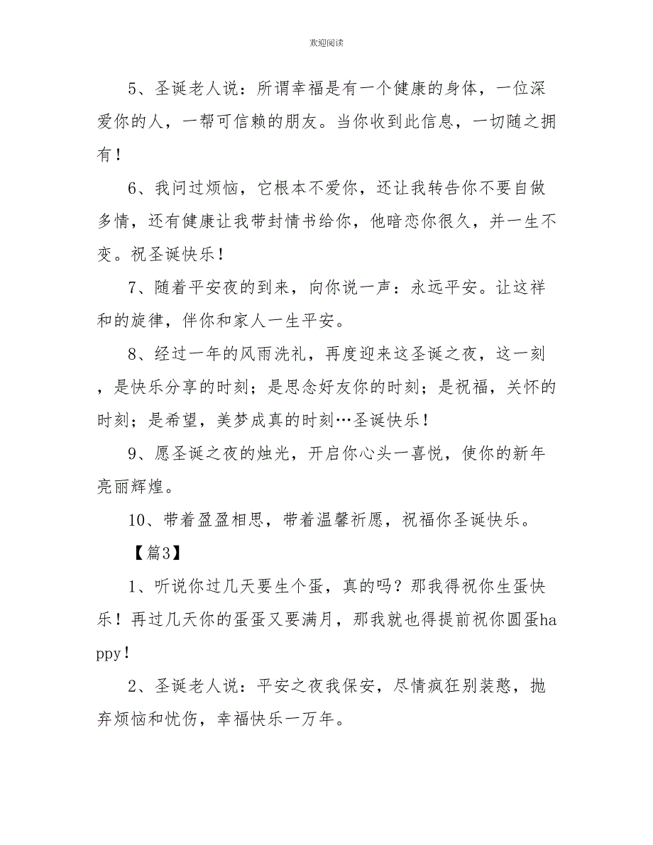 2022圣诞节发给客户的微信贺词三篇_第3页