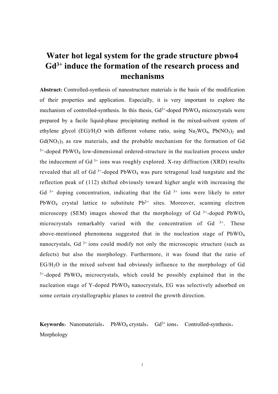 水热法制备gd3-诱导pbwo4分等级结构的形成过程及机理研究.doc_第4页