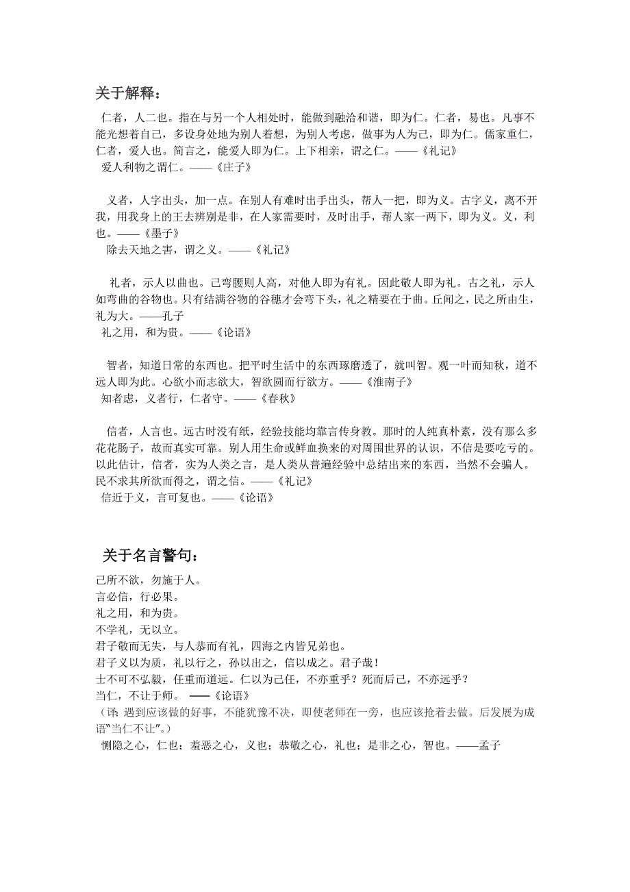 仁义礼智信名言警句_第1页