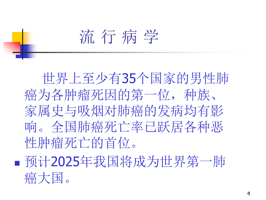 支气管肺癌新PPT课件_第4页