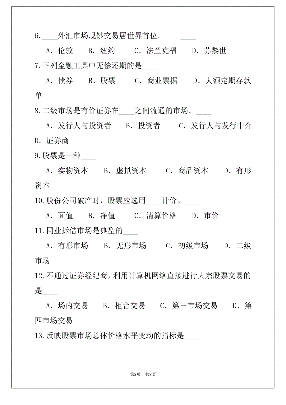 2022年天津财经自考考试真题卷_第2页