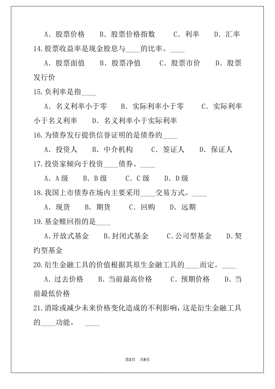 2022年天津财经自考考试真题卷_第3页