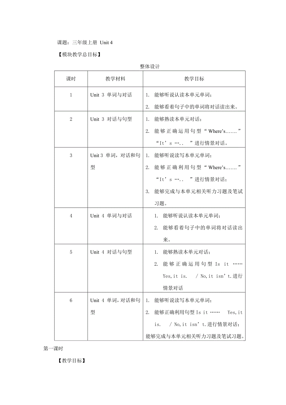 课题：三年级上册 Unit 4.docx_第1页