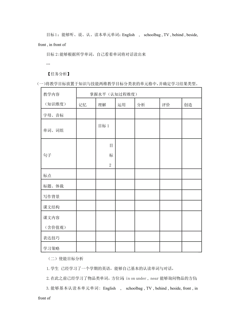 课题：三年级上册 Unit 4.docx_第2页