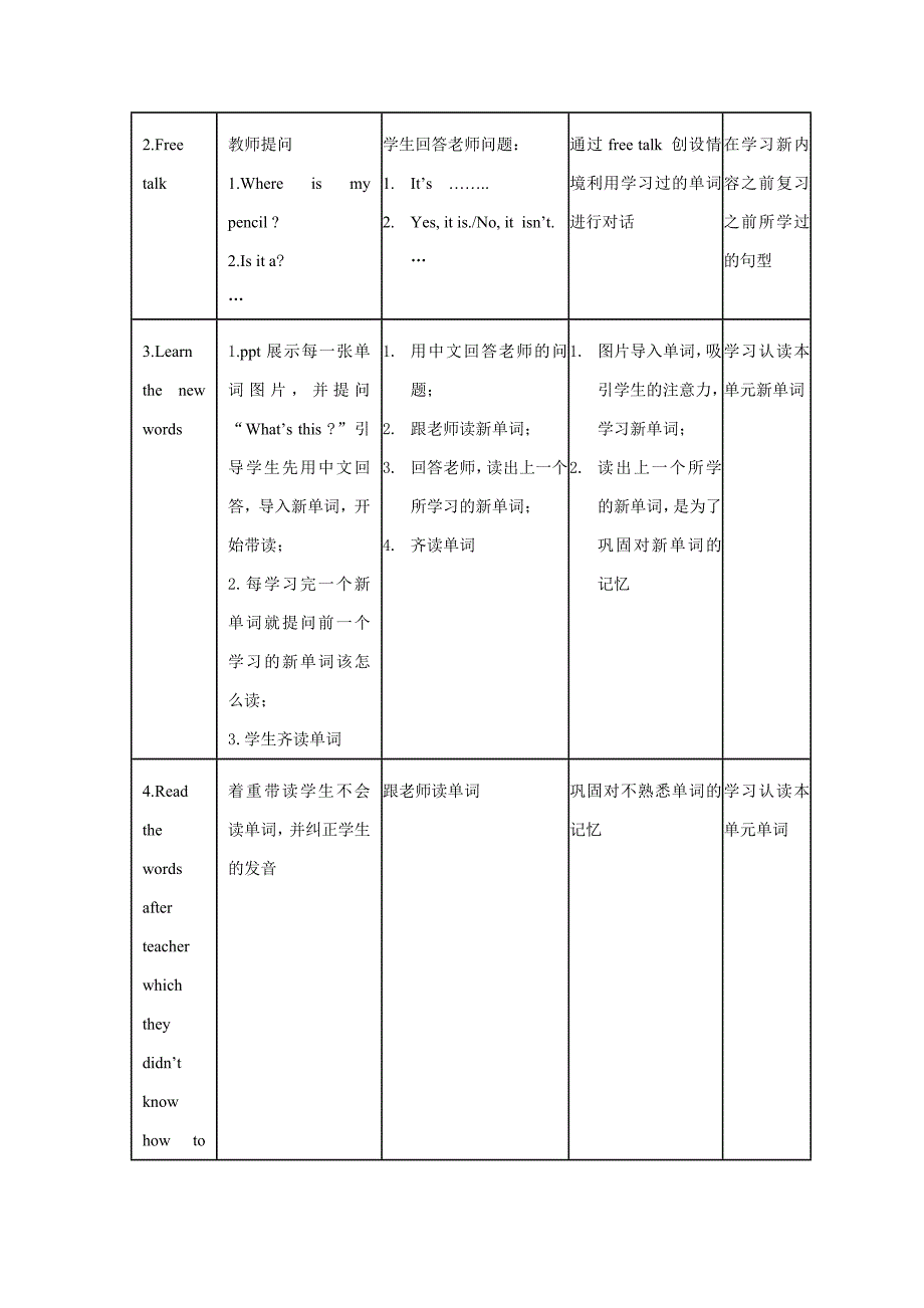 课题：三年级上册 Unit 4.docx_第4页