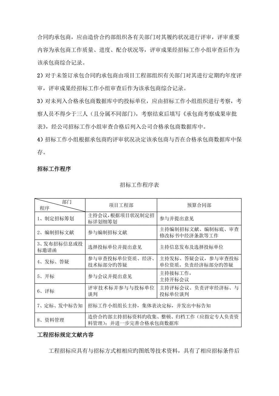 造价合约部管理新版制度初稿_第4页