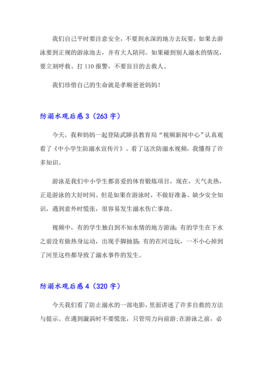 2023防溺水观后感15篇（精选汇编）_第2页