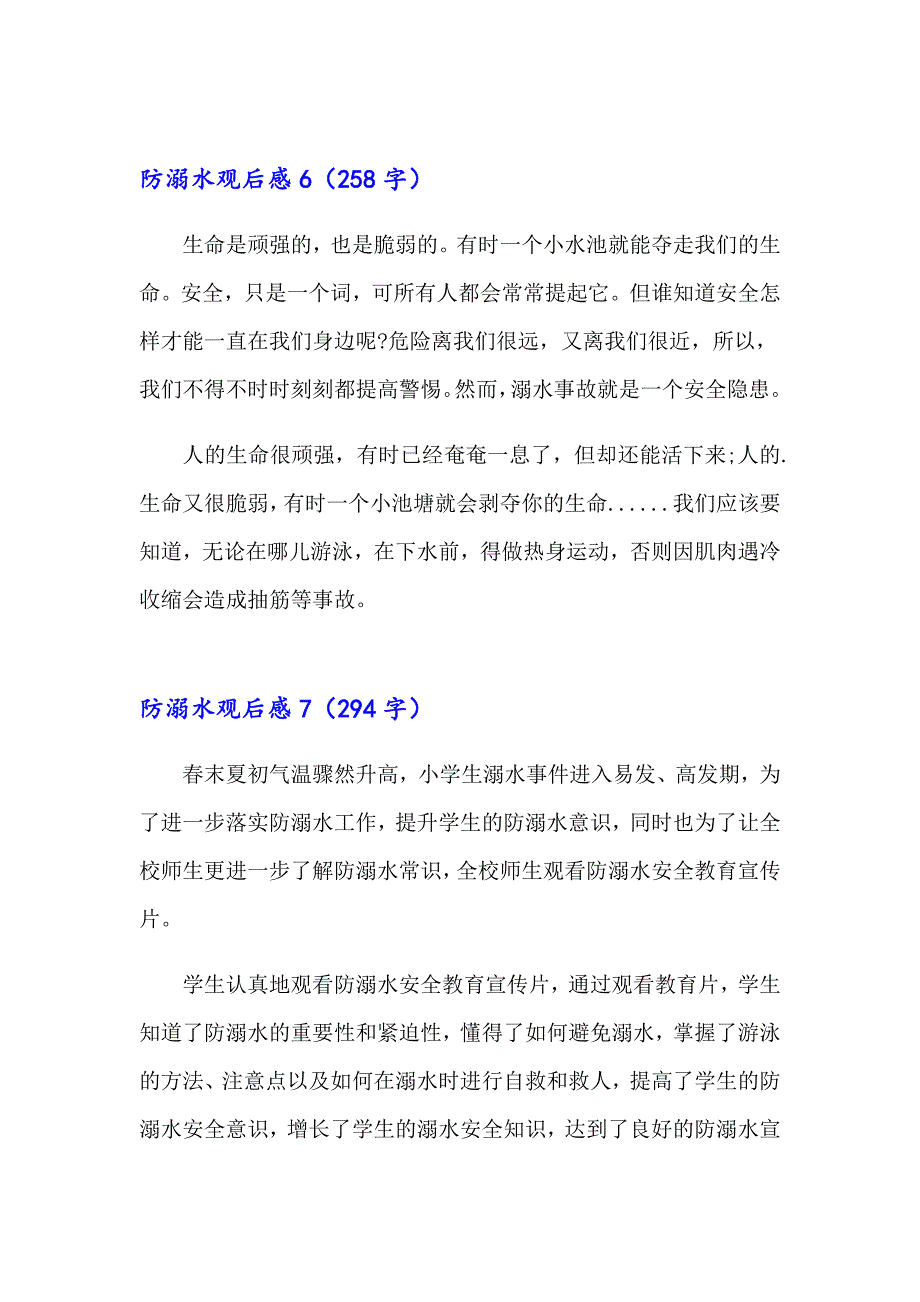 2023防溺水观后感15篇（精选汇编）_第4页