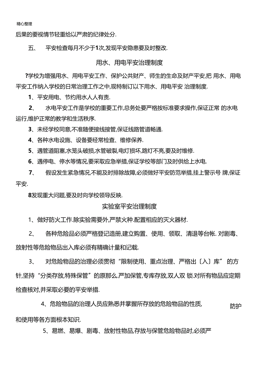 定期检查制度守则_第2页