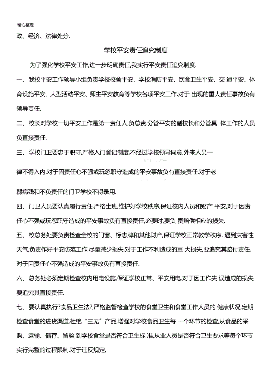 定期检查制度守则_第4页