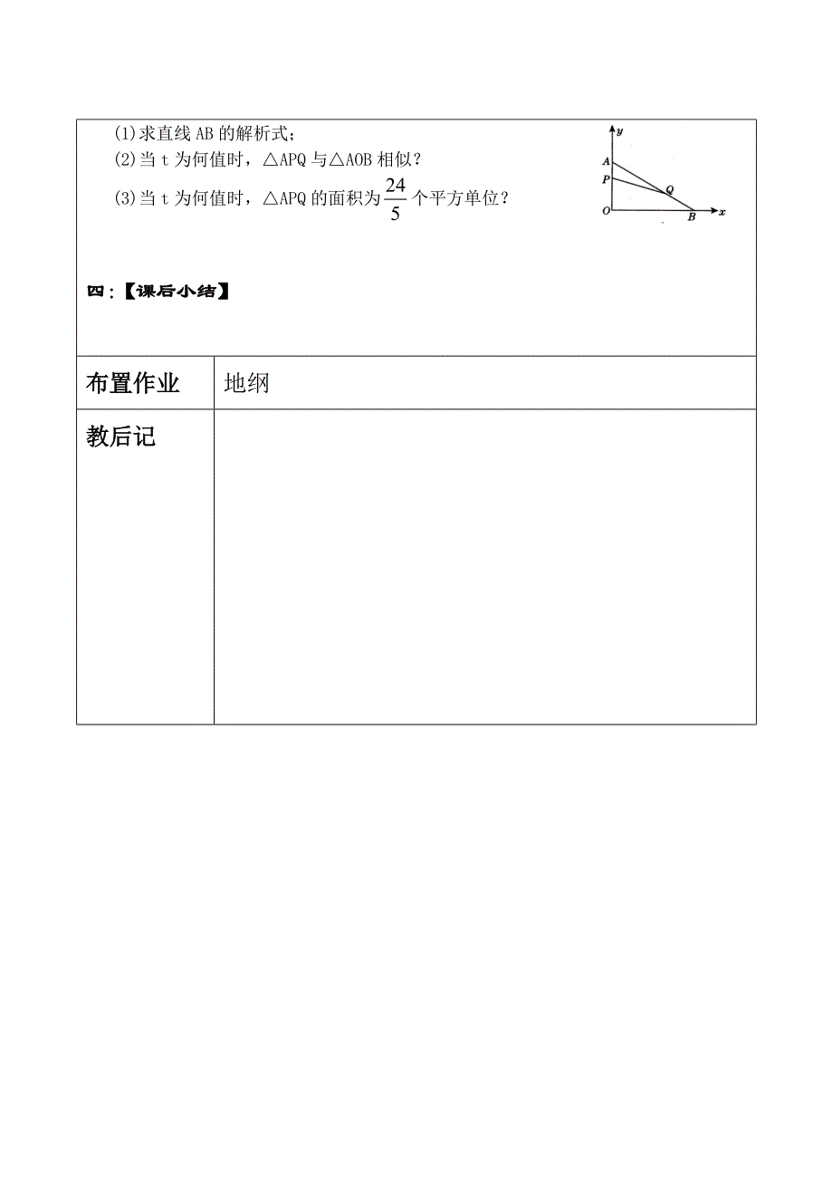 2相似三角形应用.doc_第4页