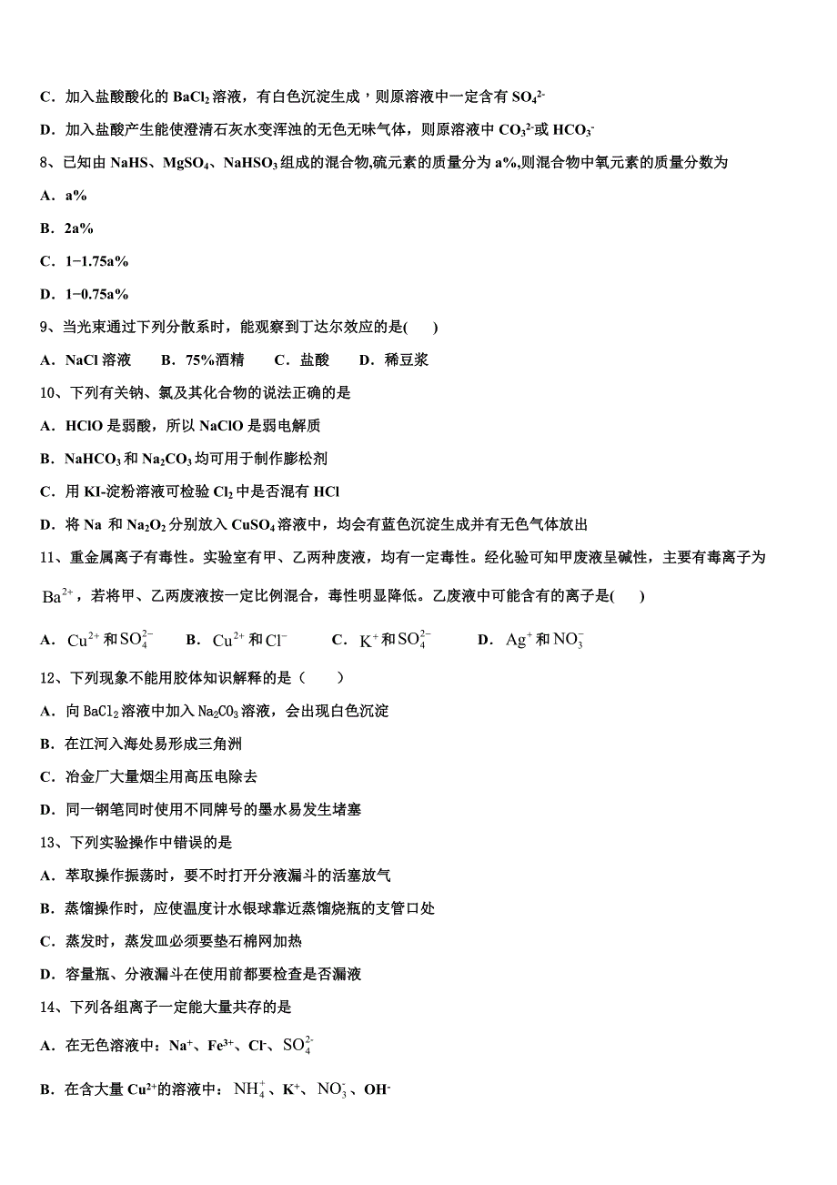 广东省百校2023学年化学高一上册期中检测试题含解析.doc_第2页