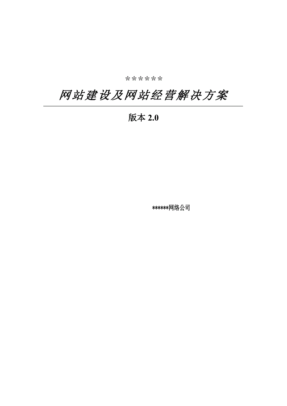 网站建设及网站经营解决方案_第1页