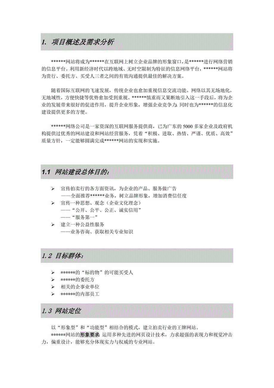 网站建设及网站经营解决方案_第3页