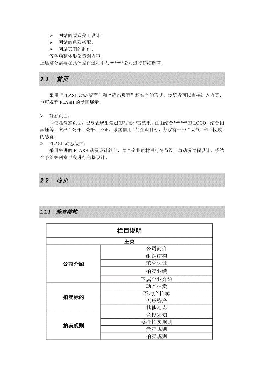 网站建设及网站经营解决方案_第5页