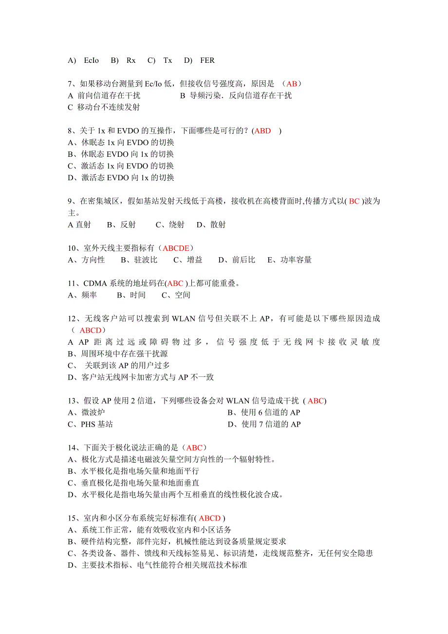 电信室内分布及室分优化上岗摸底考试卷_第4页