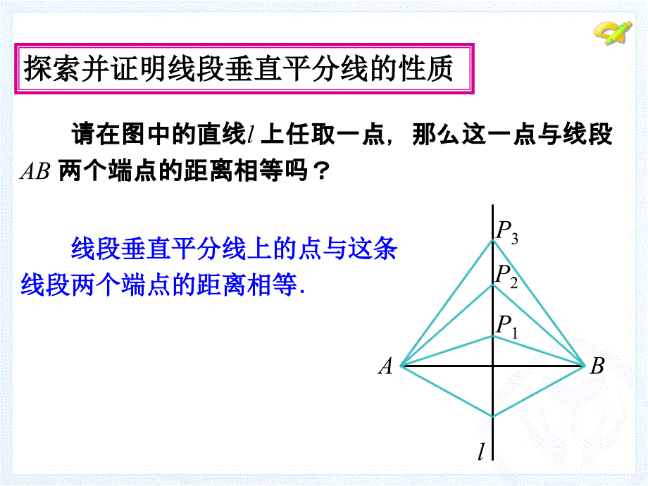 1312线段的垂直平分线的性质第一课时_第3页