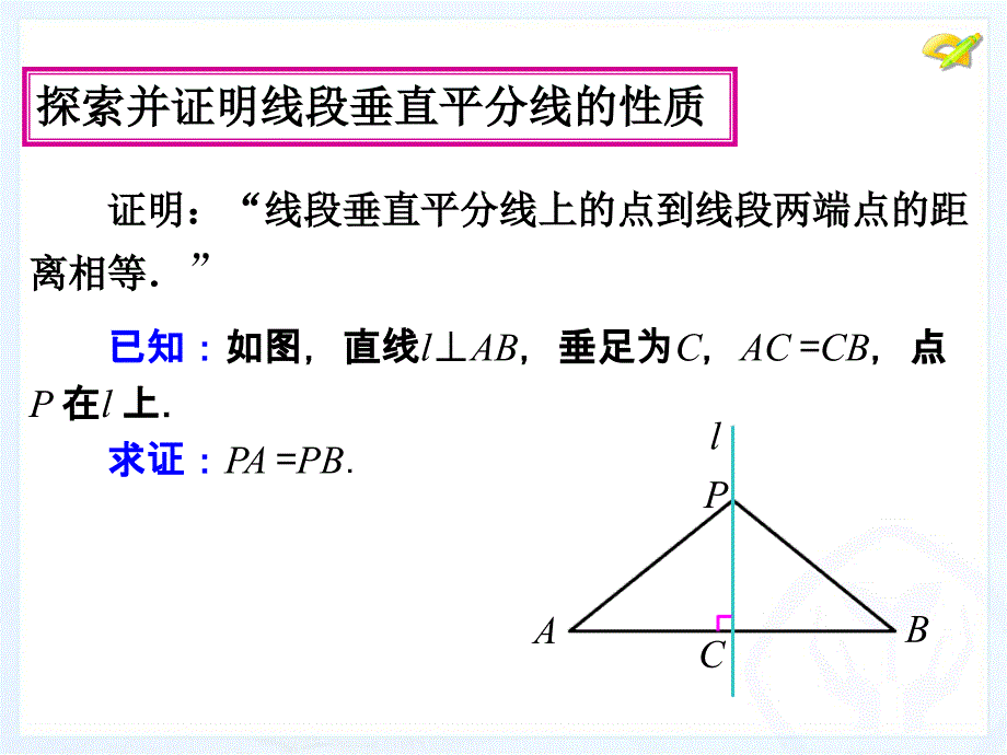 1312线段的垂直平分线的性质第一课时_第4页