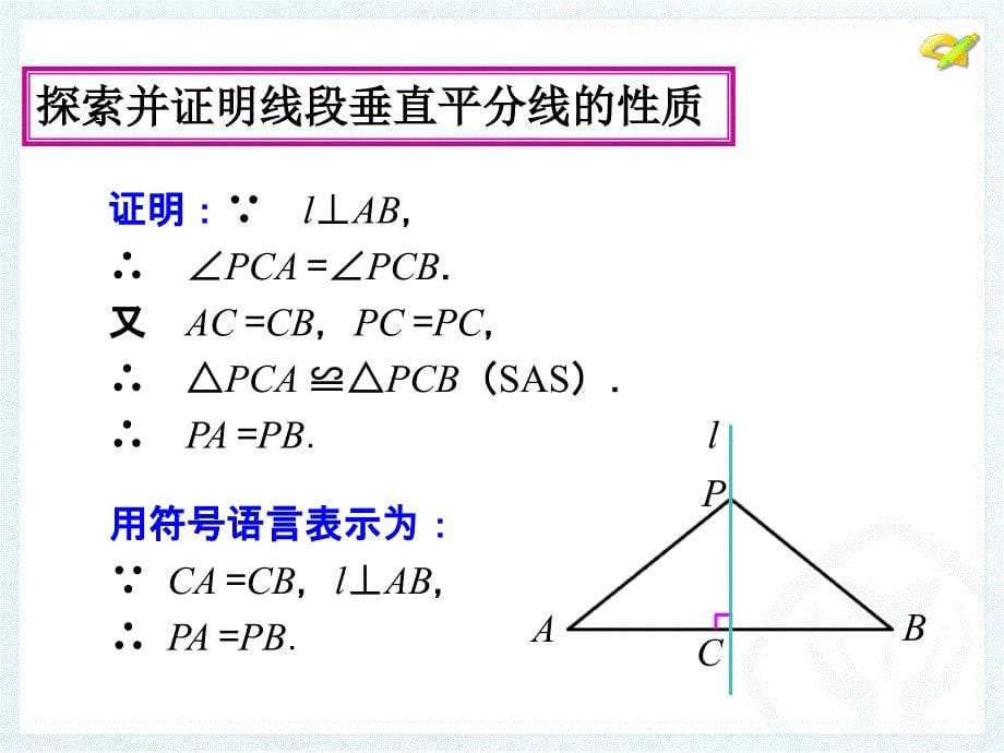 1312线段的垂直平分线的性质第一课时_第5页