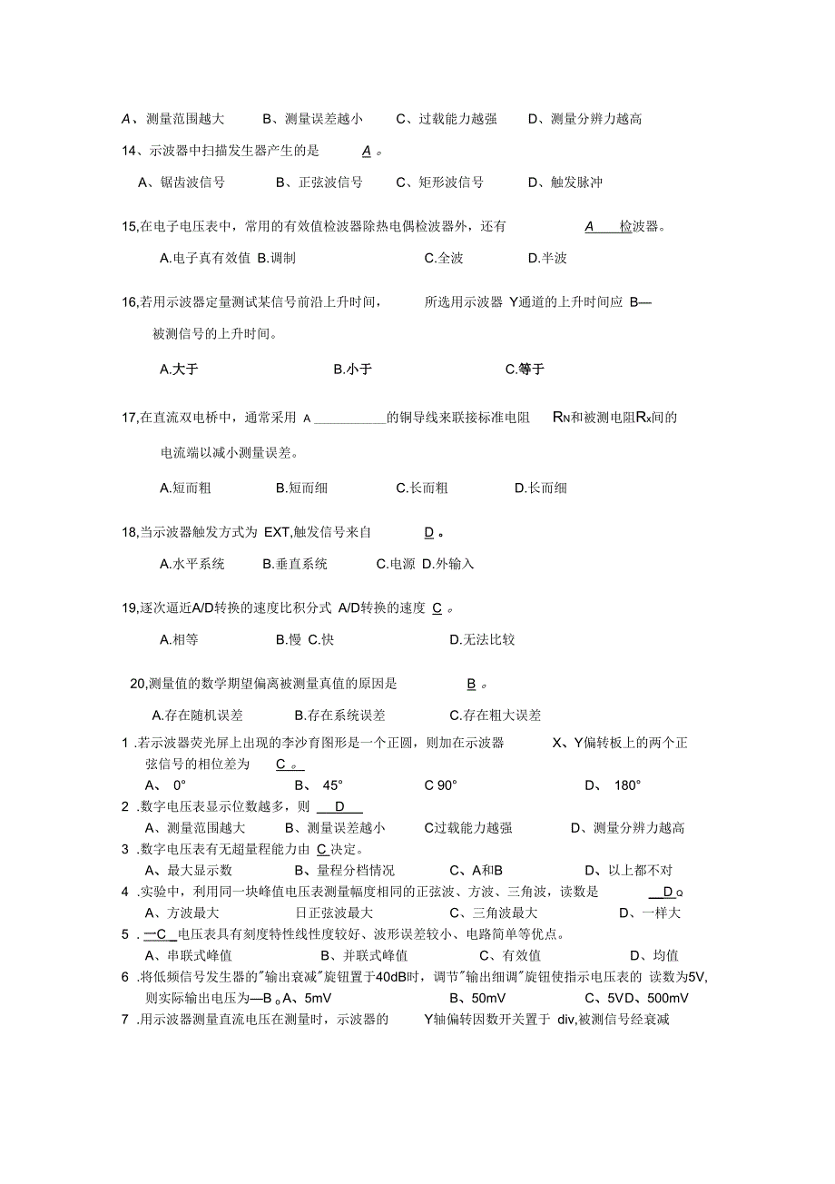 电子测量技术期末考试复习题_第3页