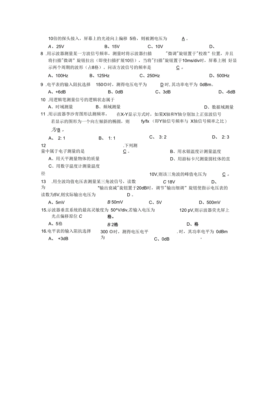 电子测量技术期末考试复习题_第4页