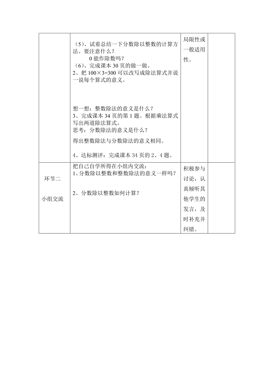 分数除以整数教案_第3页