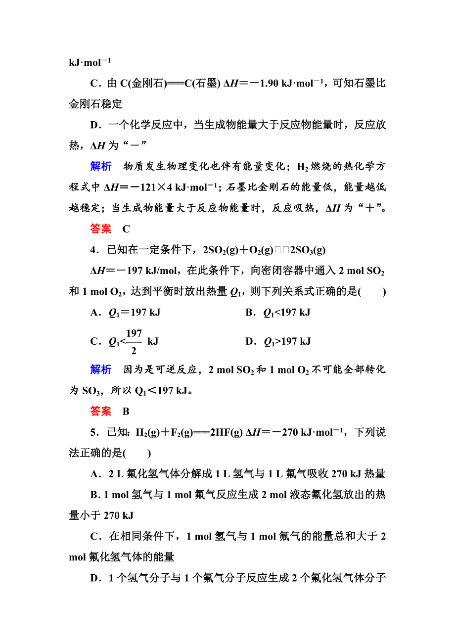 苏教版化学必修二双基限时练【10】化学反应中的热量含答案_第2页