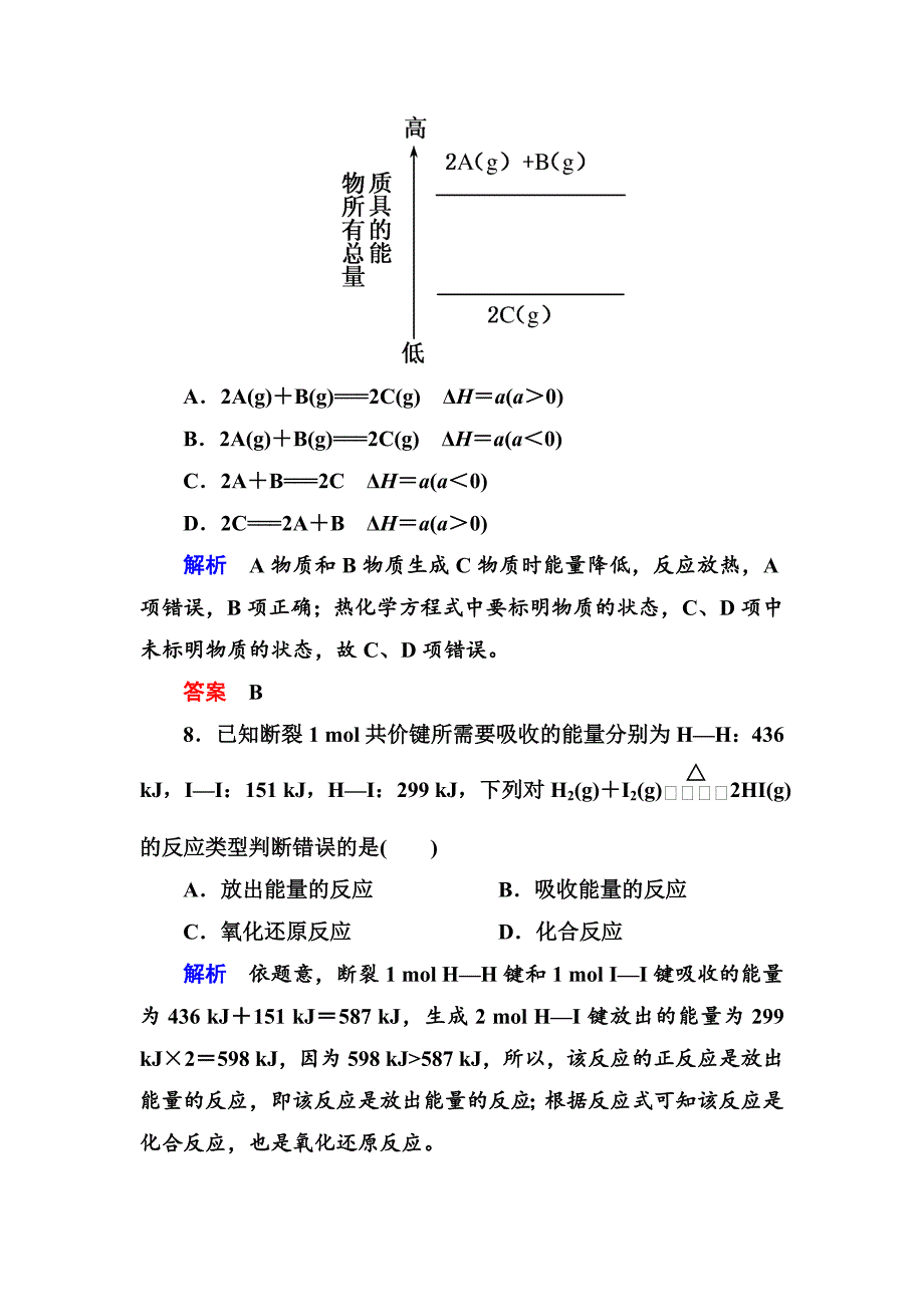 苏教版化学必修二双基限时练【10】化学反应中的热量含答案_第4页