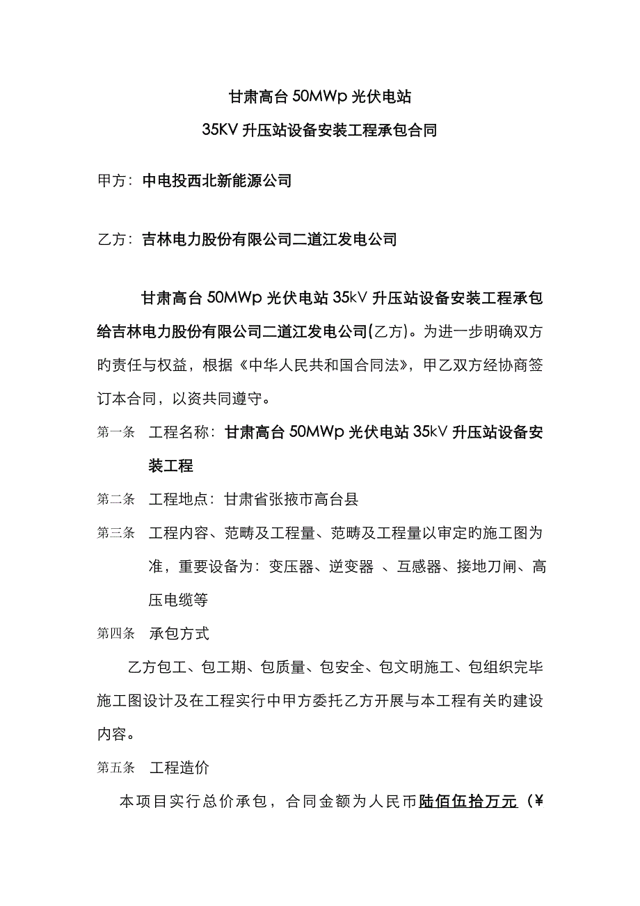 甘肃高台KV升压站设备工程承包合同_第2页