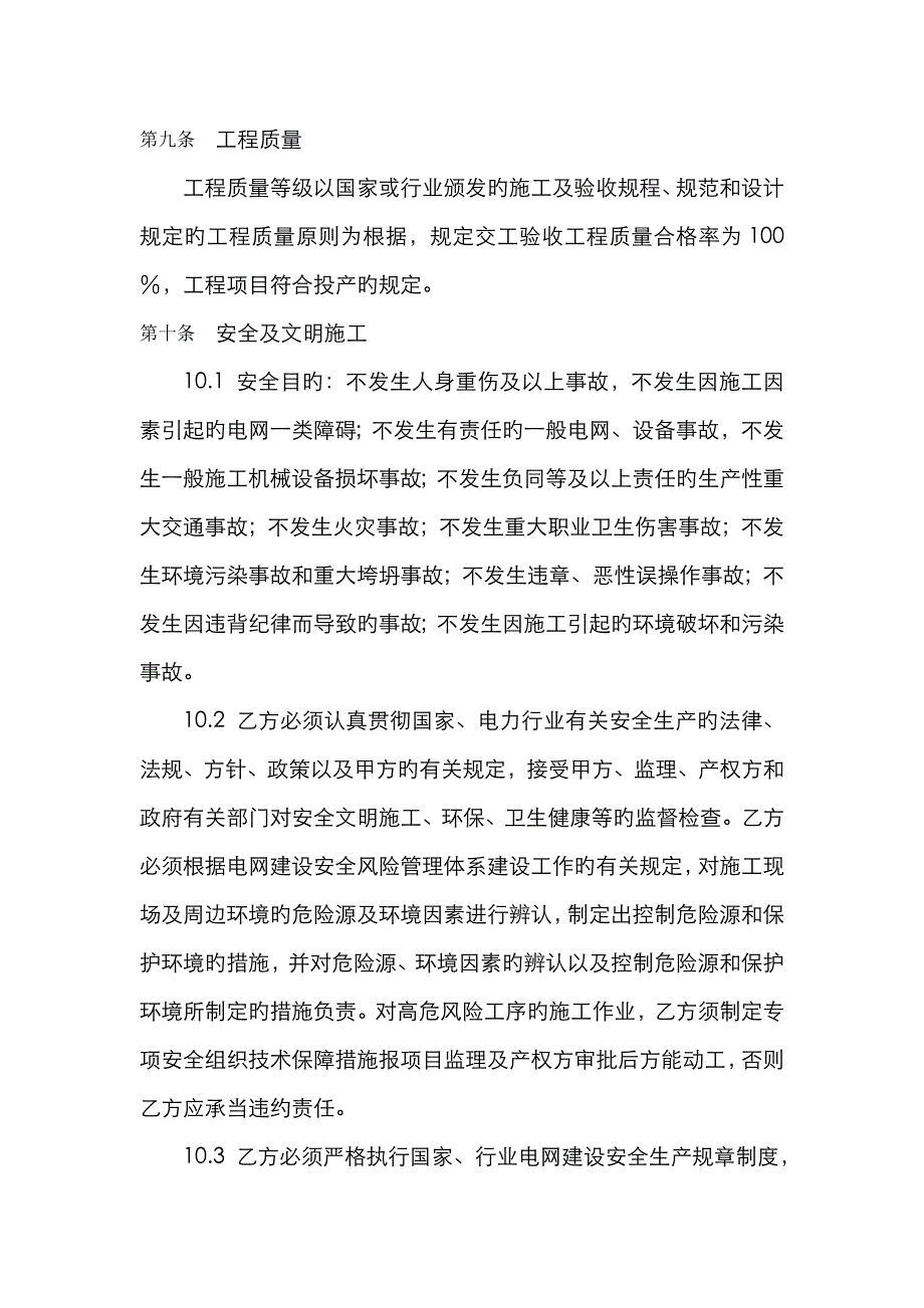 甘肃高台KV升压站设备工程承包合同_第4页