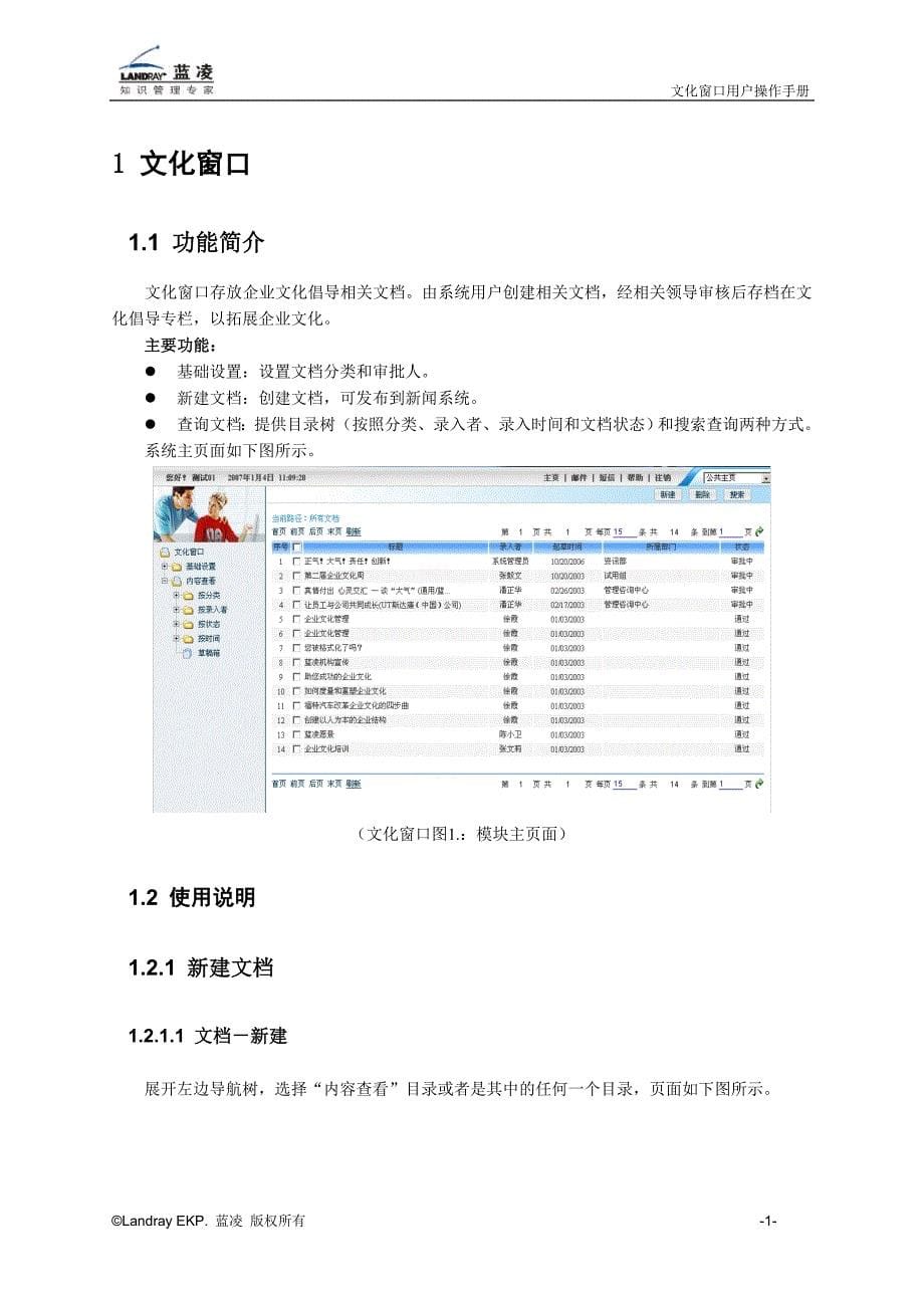 蓝凌标准产品文化窗口用户操作手册_第5页