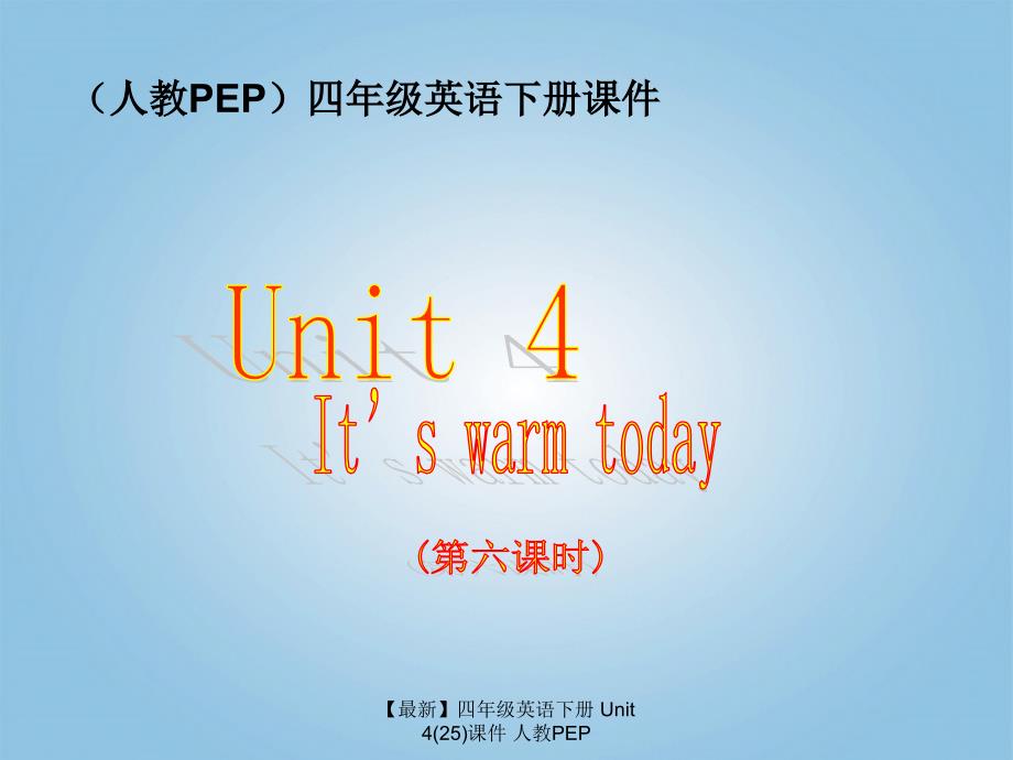 最新四年级英语下册Unit425课件人教PEP_第1页