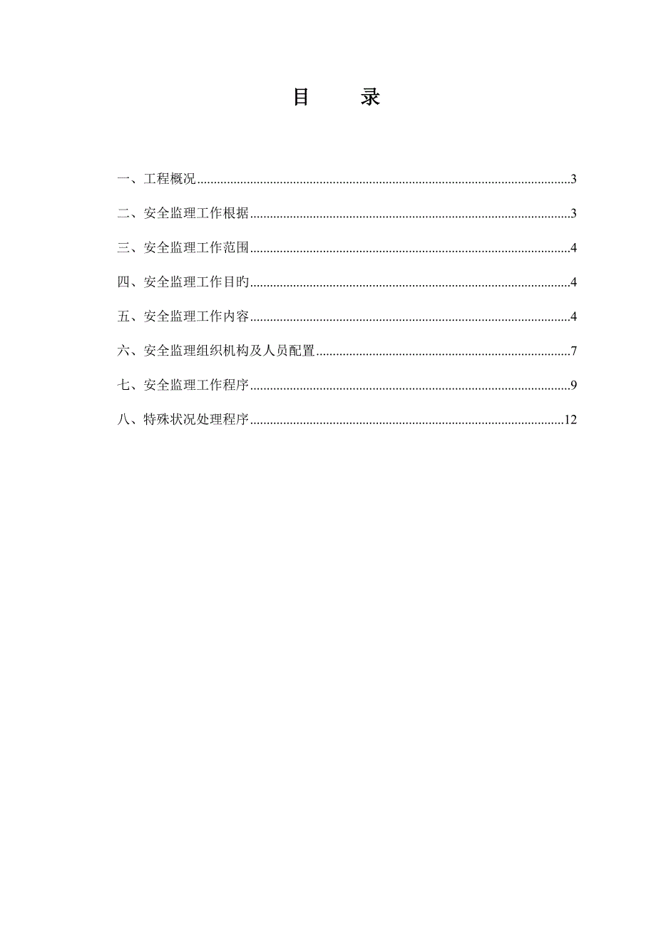 河道工程安全监理规划_第2页