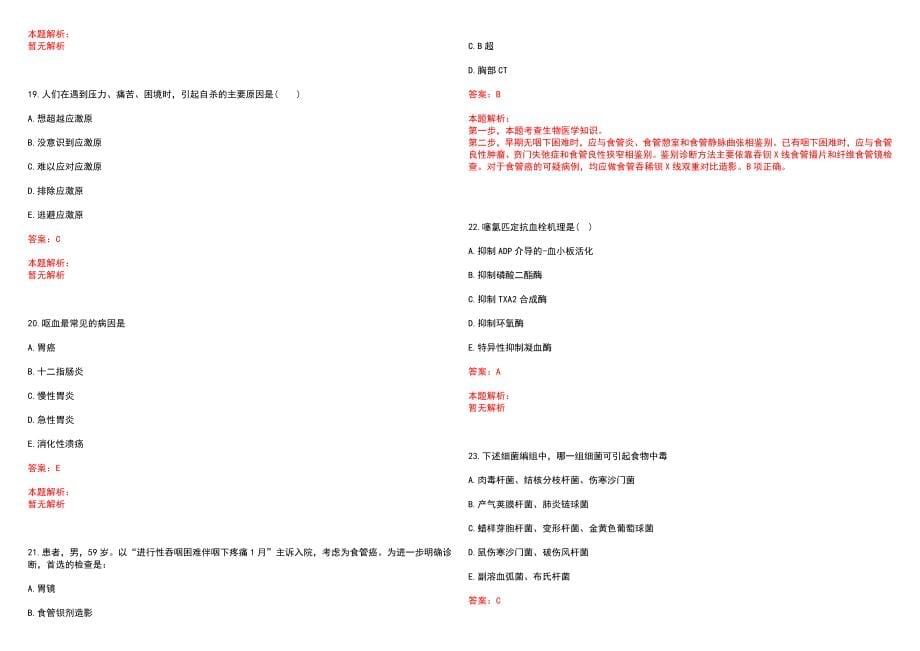 2022年12月四川成都市新都区招聘中医类专业技术人员30人笔试参考题库含答案解析_第5页