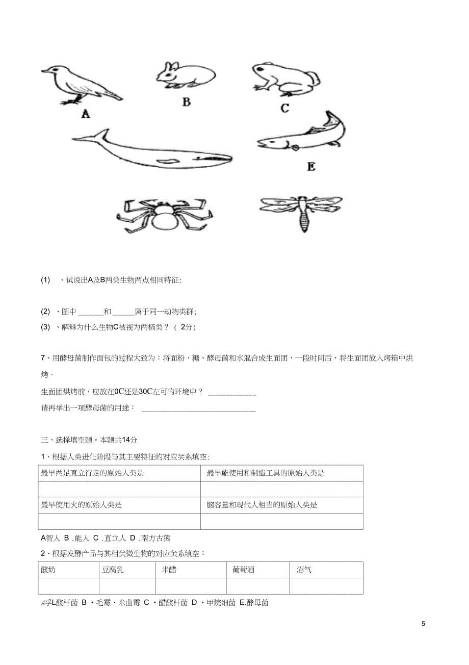 广东省深圳市龙岭学校八年级生物下学期期中试题新人教版_第5页