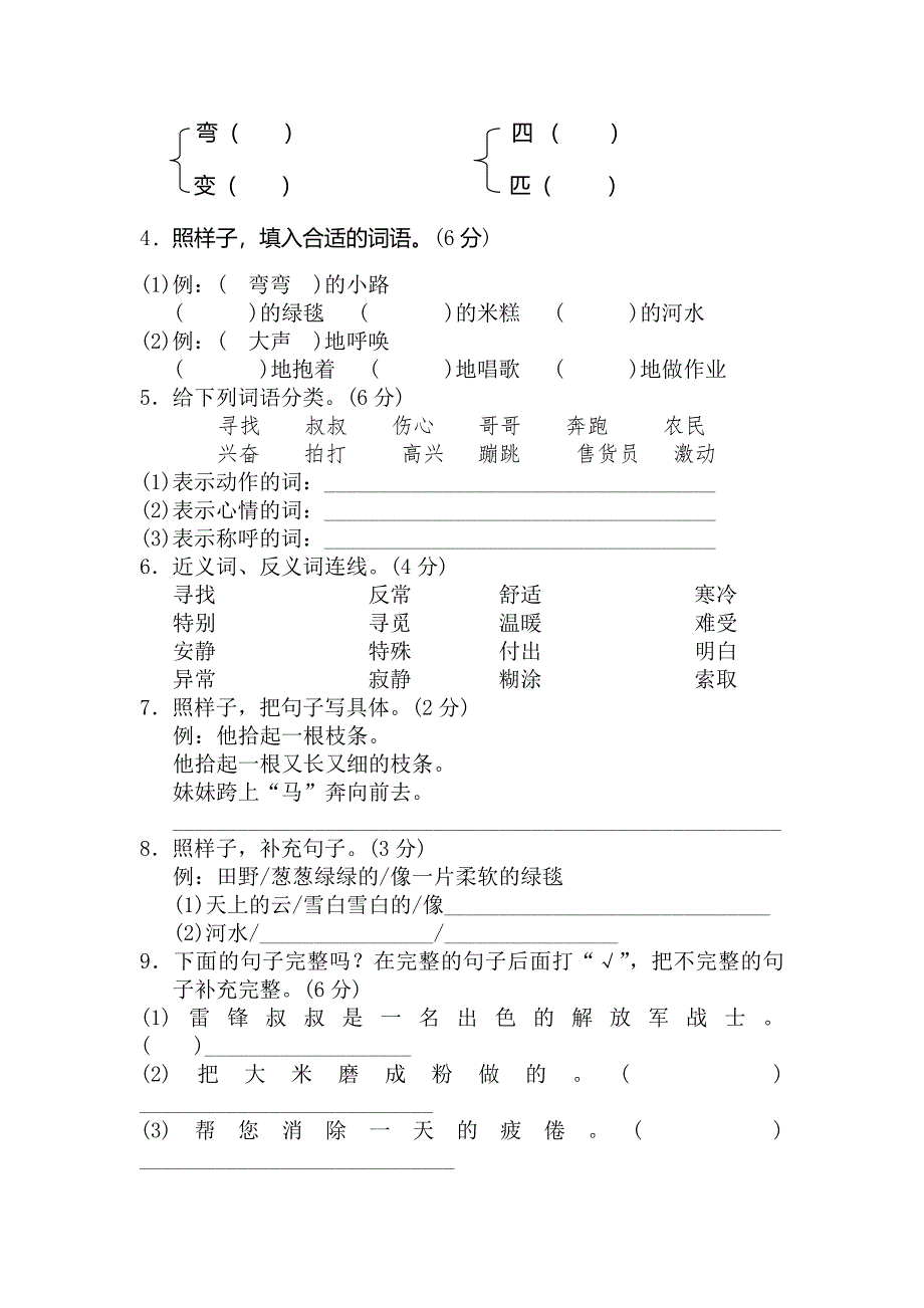 部编版二年级语文下册第二单元测试题.docx_第2页