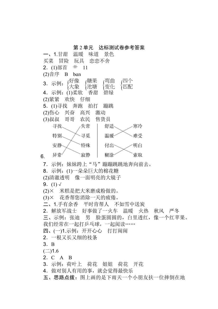 部编版二年级语文下册第二单元测试题.docx_第5页