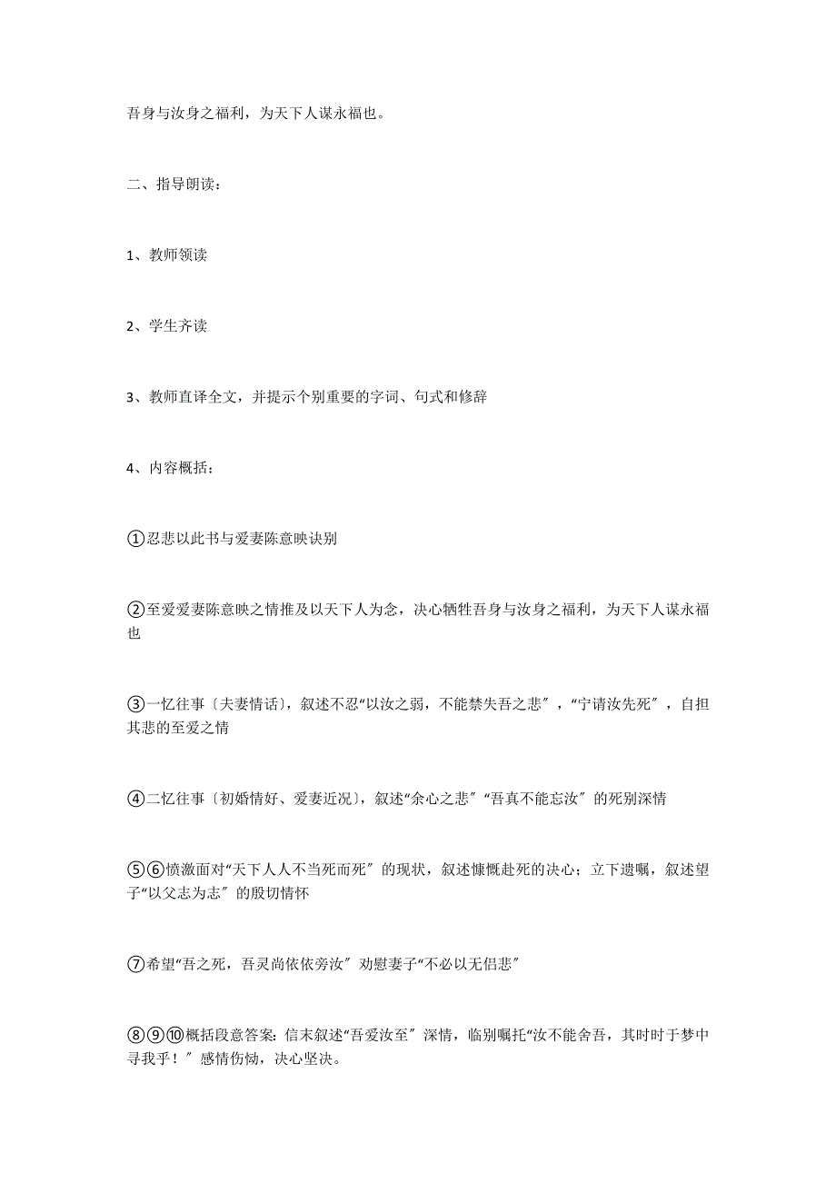 深圳市富源实验中学高一语文第二模块《林觉民&#183;与妻书》教案_第3页