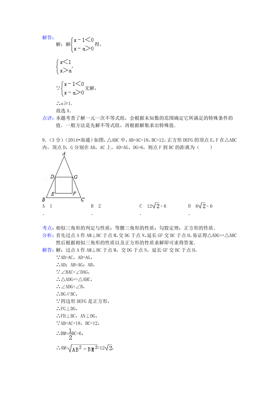 江苏省南通市2014年中考数学真题试题（含解析）_第4页