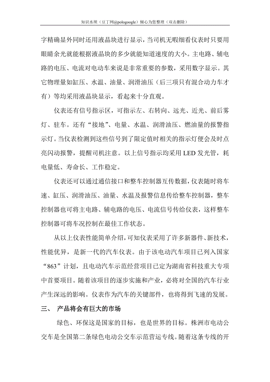 纯电动混合动力汽车智能仪表可行性报告_第3页