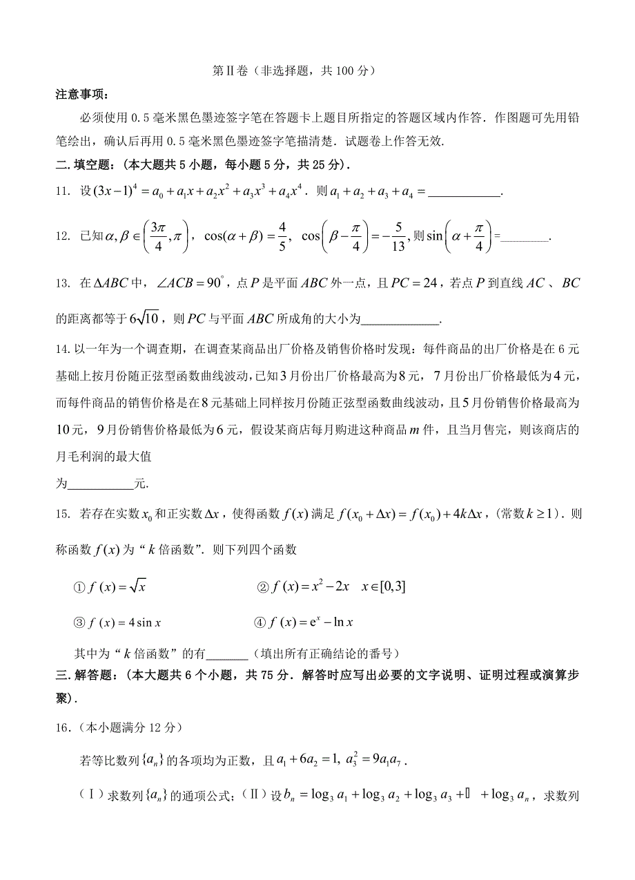 四川省宜宾市高三第二次诊断性测试数学理试题含答案_第3页