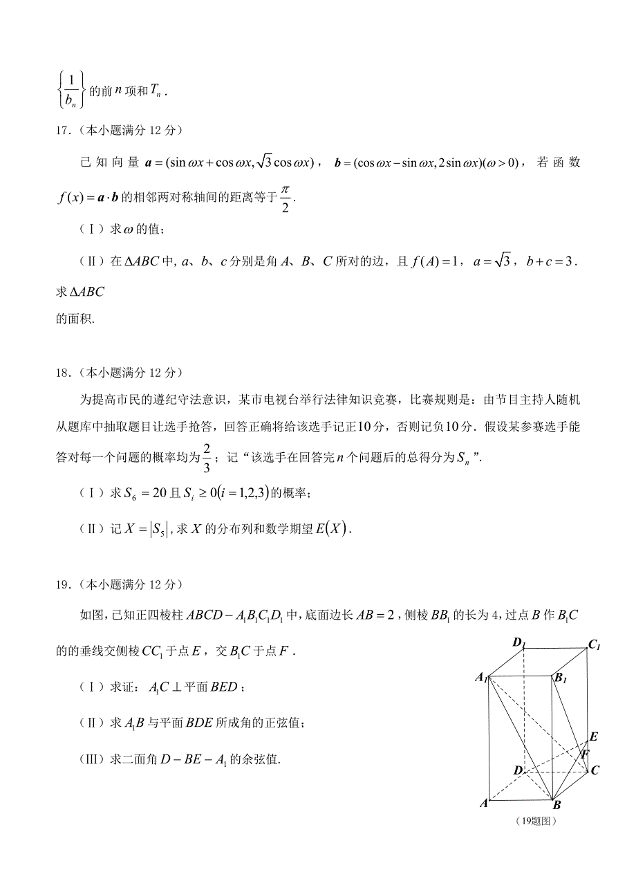 四川省宜宾市高三第二次诊断性测试数学理试题含答案_第4页