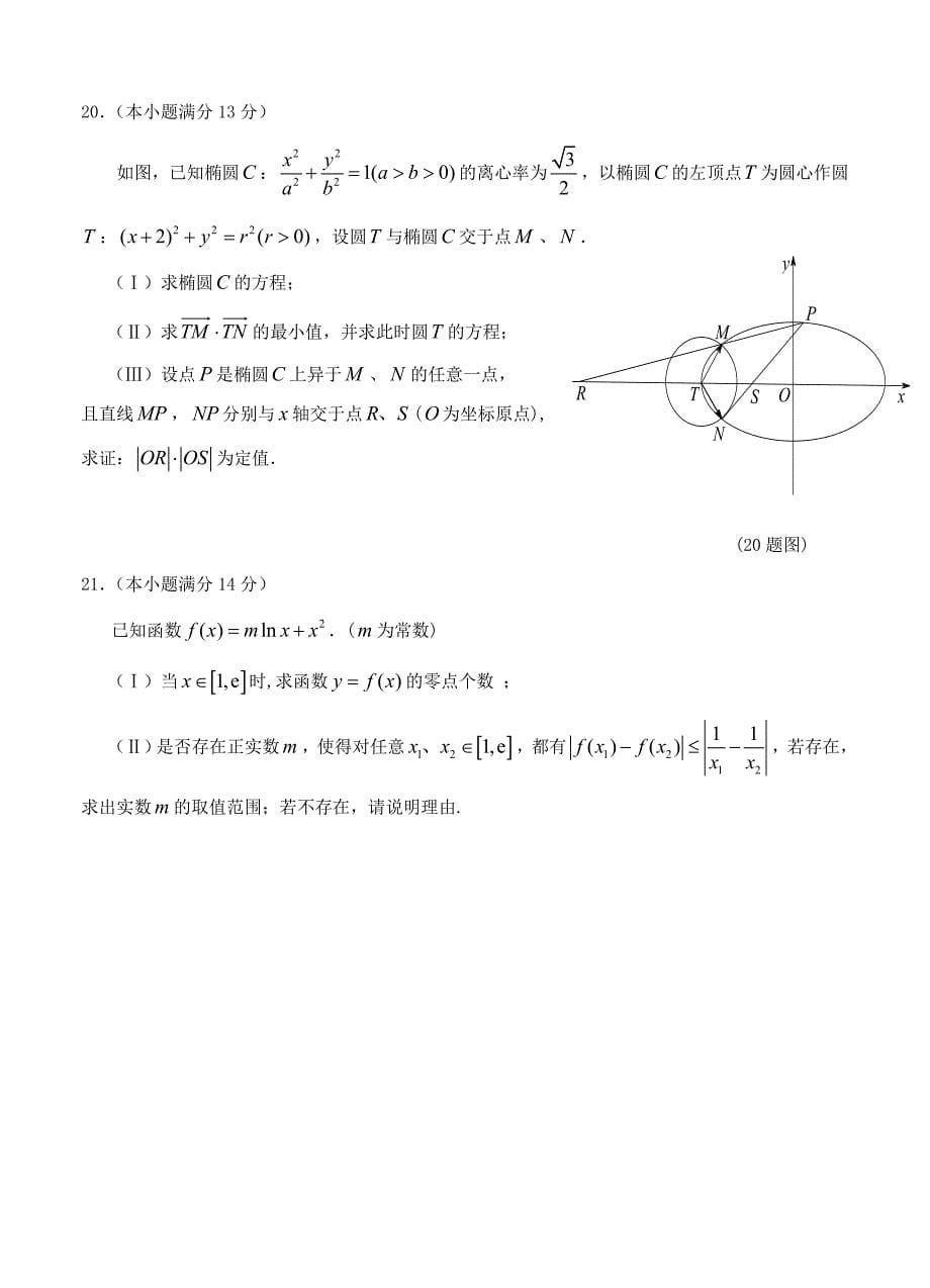 四川省宜宾市高三第二次诊断性测试数学理试题含答案_第5页