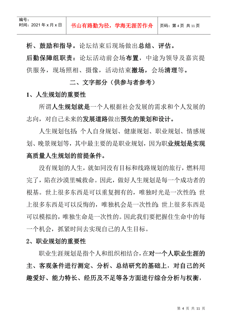 人生规划、职业规划论坛策划_第4页