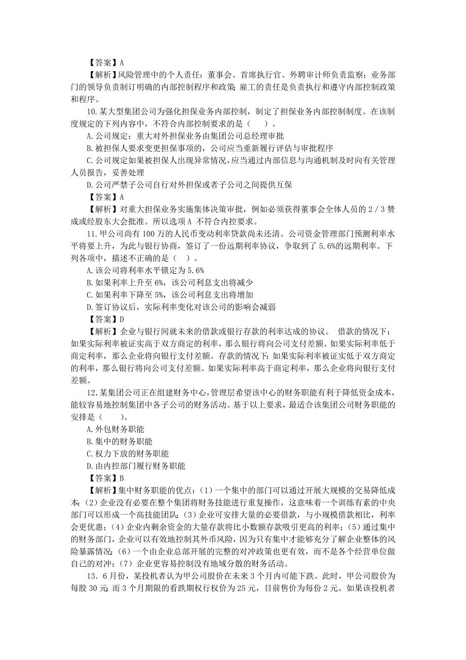 教育资料（2021-2022年收藏的）注册会计师考试专业阶段《公司战略与风险管理》VIP模拟考试一_第3页